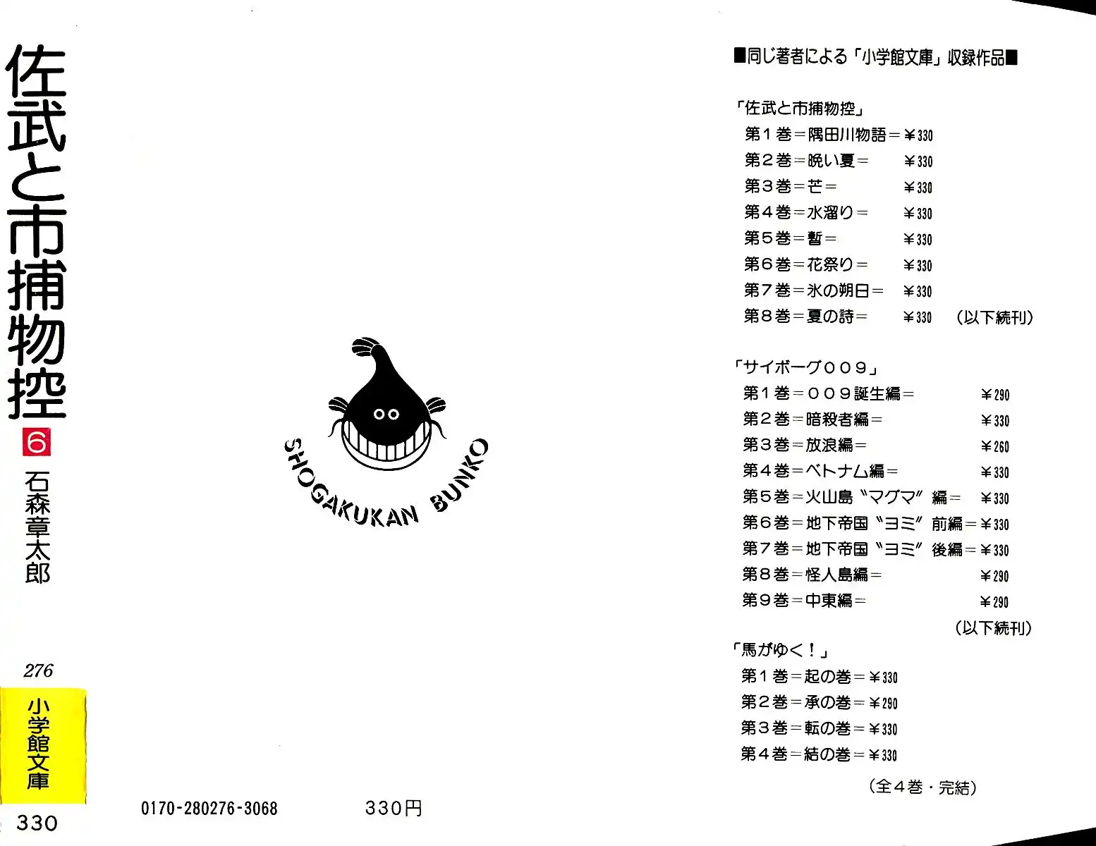 Sabu to Ichi Torimonohikae Chapter 30 3